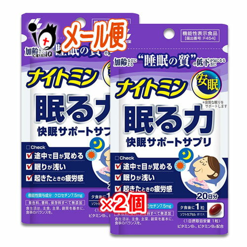 ナイトミン 眠る力 快眠サポートサプリ 20粒×2個セット【小林製薬】睡眠の質の低下が気になる方にのサムネイル
