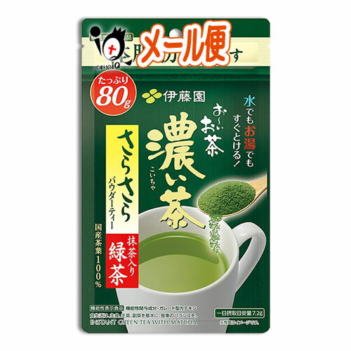 【機能性表示食品】お～いお茶 濃