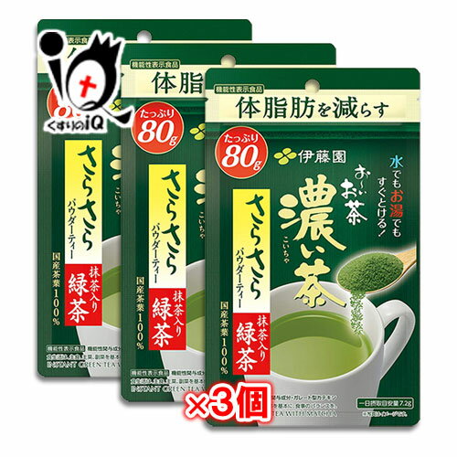 【機能性表示食品】お～いお茶 濃