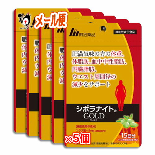 楽天市場】【機能性表示食品】シボラナイトGOLD(ゴールド) 45粒 楽天市場】【機能性表示食品】シボラナイトGOLD(ゴールド) 45粒