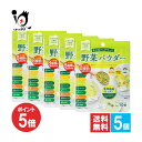 【1日限定ポイント5倍】青汁屋さんが作った野菜パウダー 10包入×5個セット【九州GreenFarm】【新日配薬品】スティックタイプ いつもの食事に混ぜるだけで...