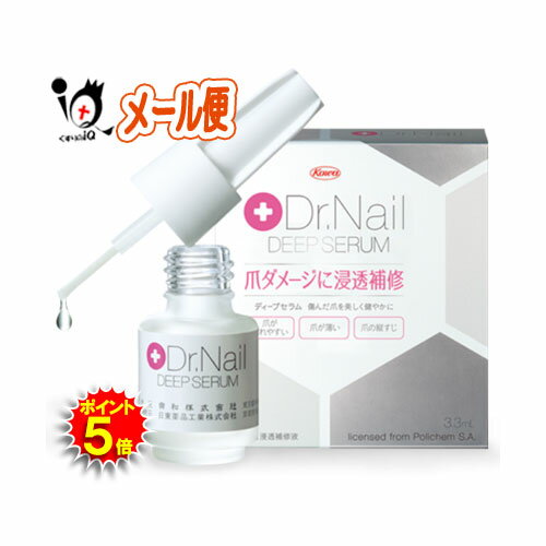 ディープセラム 3.3mL【Kowa 興和】Dr.Nail DEEP SERUM 爪化粧料 爪ダメージに浸透補修 傷んだ爪を美しく健やかに