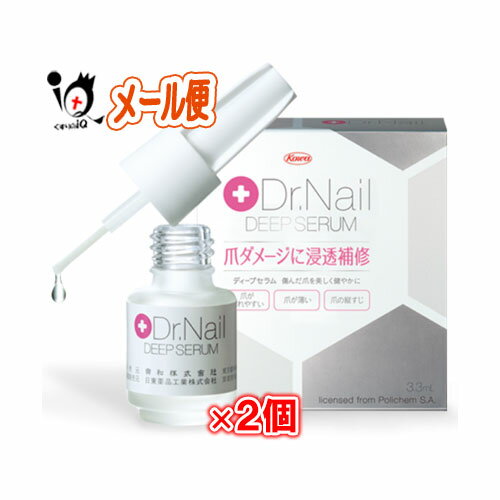 ディープセラム 3.3mL×2個セット【Kowa 興和】Dr.Nail DEEP SERUM 爪化粧料 爪ダメージに浸透補修 傷んだ爪を美しく健やかに 1