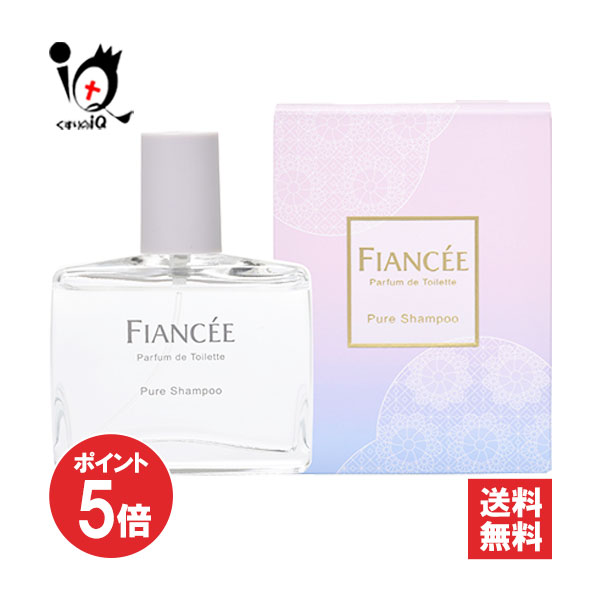 【1日限定ポイント5倍】パルファンドトワレ ピュアシャンプー 50mL【フィアンセ】シャンプーの香りがする女の子は… 永遠のあこがれ フレグランス【FIANCEE】【井田ラボラトリーズ】