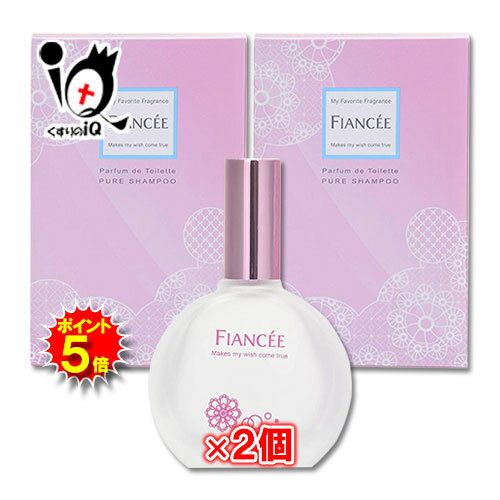 【1日限定ポイント5倍】パルファンドトワレ ピュアシャンプー 50mL×2個セット【フィアンセ】シャンプーの香りがする女の子は… 永遠のあこがれ フレグランス【FIANCEE】【井田ラボラトリーズ】