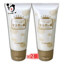牛乳肌の素 ミルキーウォッシュ プレミアム 80g×2個セット【すみや】ツルツルお肌の洗顔フォーム