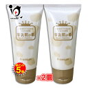 【1日限定ポイント5倍】牛乳肌の素 ミルキーウォッシュ プレミアム 80g×2個セット【すみや】ツルツルお肌の洗顔フォーム