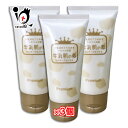 牛乳肌の素 ミルキーウォッシュ プレミアム 80g×3個セット【すみや】ツルツルお肌の洗顔フォーム