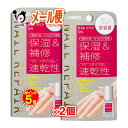 【1日限定ポイント5倍】ネイルリペアセラム 5mL×2個セット【佐藤製薬】保湿&補修 べたつきのない速乾性