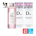 ディープラス プラントオリジンオイル ピオニー 150mL×2個セット【美粧AKARI】甘く透明感のあるピオニーの香り Cuddle Peony ヘアオイル フェイスオイル ボディオイル Dプラス Dplus d plus