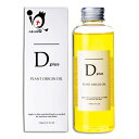 ディープラス プラントオリジンオイル 150mL【美粧AKARI】ヘアオイル Dプラス Dplus d plus 髪・顔・身体に使えるオイル