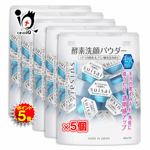 【ポイント5倍】スイサイ　ビューティクリア　パウダーウォッシュN 0.4g×32個入×5個セット【suisai】【Kanebo】毛穴の黒ずみ汚れ・角柱に 洗うたび、透明感アップ 毛穴汚れまで 酵素洗顔パウダー