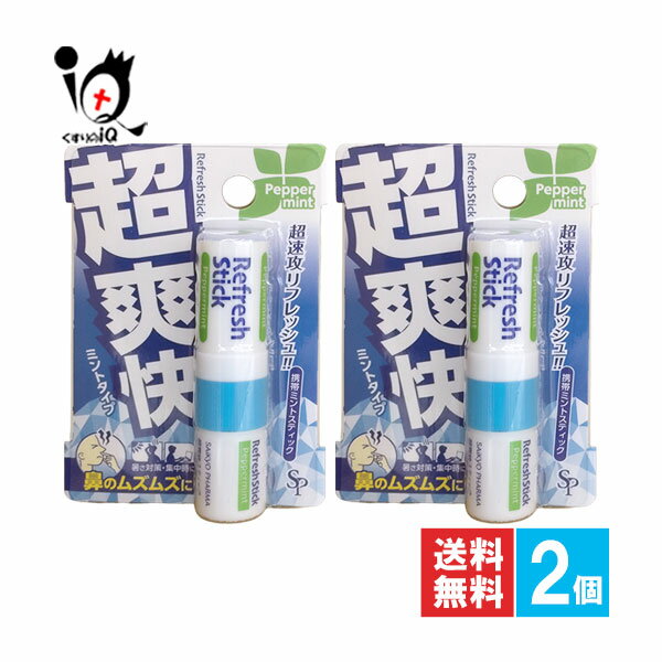 超爽快スティック ミントタイプ 1.6mL×2個セット【サイキョウ・ファーマ】sp 鼻のムズムズに、暑さ対策..