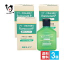 楽天くすりのiQ【医薬部外品】ロモコートP シャンプー 180mL×3個セット【全薬工業】フケ・かゆみを防ぐ フケ用シャンプー ノンシリコン処方 気になる頭皮のニオイを防ぐ 薬用シャンプー