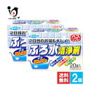 バスリフレ ふろ水清浄剤 20錠入×2個セット【ライオンケミカル】2日目のお湯もキレイ!沸かし直しに 洗濯用のお水に 節約上手 風呂水清浄剤