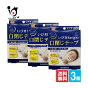 オレンジケア いびきナイト ぐっすり快眠専科 口閉じテープ 22枚入×3個セット【大木ヘルスケア】口・喉の乾き・いびきを軽減 鼻呼吸を習慣化する(4)
