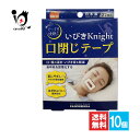 オレンジケア いびきナイト ぐっすり快眠専科 口閉じテープ 22枚入×10個セット【大木ヘルスケア】口・喉の乾き・いびきを軽減 鼻呼吸を習慣化する