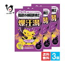 爆汗湯(ばっかんとう) ムーンアロマの香り 60g(1袋)×3個セット【バイソン】パチパチ弾ける炭酸 ゲルマニウム快音浴 脂肪分解酵素配合