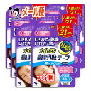 ナイトミン 鼻呼吸テープ 肌にやさしいタイプ 21枚×6個セット【小林製薬】はがれにくい伸縮波型形状 口・のどの乾燥・いびきの音に 無香料【訳あり特別価格】