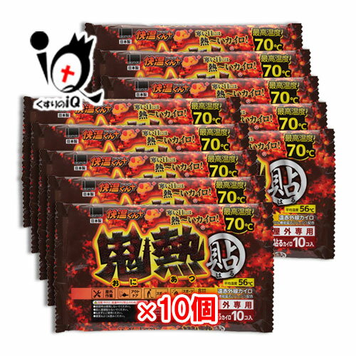 貼るカイロ 快温くんプラス 鬼熱 レギュラー 10コ入×10個セット【オカモト】屋外専用貼るカイロ 寒い日には熱〜いカイロ!最高温度70℃