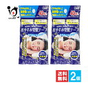 おやすみ安眠テープ 40枚入×2個セット【奥田薬品】レギュラータイプ 就寝時に貼るだけ簡単!!鼻呼吸を快適サポート 鼻呼吸テープ いびき防止テープ 鼻孔テープ 鼻呼吸サポート 口閉じテープ 4971159022334