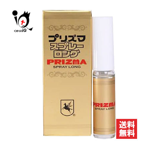 プリズマスプレーロング 5mL【原沢製薬】夜の生活を長く楽しみたい方に。シュッと吹くだけ。 夜の男性サポートスプレー