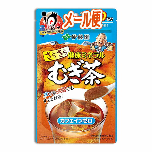 さらさら健康ミネラルむぎ茶 80g【伊藤園】水でもお湯でもすぐに溶ける粉末タイプ 麦茶