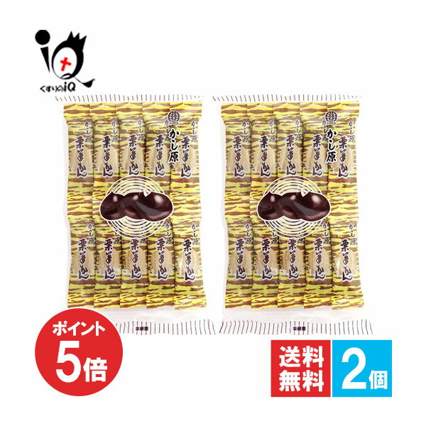 【1日限定ポイント5倍】かし原 栗羊かん 10本入×2個セット【かし原】羊羹 羊かん ようかん 栗ようかん 栗羊羹 ひと口羊羹 和菓子 お茶菓子 おやつ お菓子 デザート スィーツ 餡子 アウトドア・レジャーなどにも