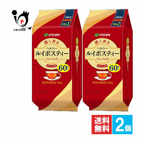 ヘルシールイボスティー ティーバッグ 60袋入×2個セット【伊藤園】濃く香る カフェインゼロ すっきりとした清涼感の濃く香るルイボスティー 大容量サイズ ティー...