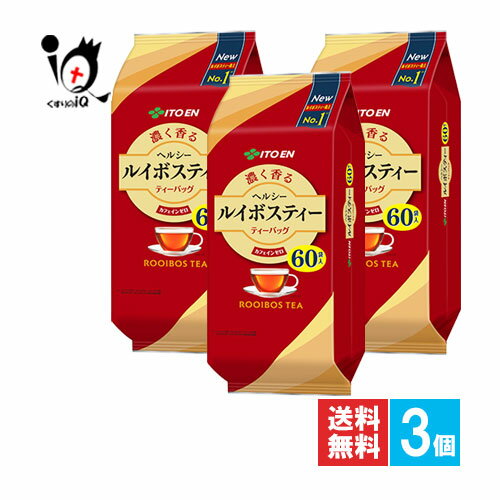 ヘルシールイボスティー ティーバッグ 60袋入×3個セット【伊藤園】濃く香る カフェインゼロ すっきりとした清涼感の濃く香るルイボスティー 大容量サイズ ティーバッグ