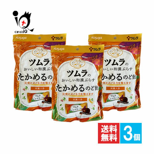 ツムラのおいしい和漢ぷらす たかめるのど飴 53g×3個セット【ツムラ】元気にめぐる力を整えます 沖縄県産黒糖に高麗人参をプラス 気分をリフレッシュしたい時に 元気にめぐる力を整えます 沖縄県産黒糖に高麗人参をプラス 気分をリフレッシュしたい時ののど飴 ● 和漢のチカラで、元気を「ぷらす」 ● こだわりの和漢素材「高麗人参」と「沖縄県産黒糖」を使用。 ● 菓子の老舗メーカー 春日井製菓との共同開発 こんな時に □ 頑張る毎日の、ちょっとした合間に。わたしを“たかめる”、おいしい一粒。 □ 仕事や家事の合間のリフレッシュに □ 気持ちをたかめたい時に □ リラックスしたいときに ★商品説明★ 区分あめ／キャンディー／のどあめ／のど飴／日本製 名称 キャンデー 内容量 53g×3個 原材料名 水あめ(国内製造)、砂糖、黒糖、オタネニンジンエキス／カラメル色素、香料、乳化剤、(一部に大豆を含む) 原材料に含まれるアレルギー物質(28品目中) 大豆 本品製造工場では特定原材料中、小麦・乳成分・落花生を含む製品を生産しています。 栄養成分表示(1袋49g当たり)(推定値) エネルギー：190kcal、たんぱく質：0.05g、脂質：0.1g、炭水化物：47.3g、食塩相当量：0.02g 保存方法 直射日光・高温多湿をおさけください。 ご注意 ● 賞味期限は、未開封の状態で表示されている方法で保存したときに品質が保たれている期限です。開封後はお早めにお召し上がりください。 ● お召し上がりになる際はのどに詰まらせないように十分ご注意ください。 ● 小児の手の届かない所に保管してください。 ◆その他、本品記載の使用法・使用上の注意をよくお読みの上ご使用ください。 メーカー名又は販売業者名 販売者：株式会社ツムラ 〒107-8521 東京都港区赤坂2-17-11 お客様相談窓口：0120-329-930 受付時間 9:00-17:30(土、日、祝日を除く) 製造所：春日井製菓株式会社 愛知県春日井市牛山町天神前656-2 広告文責 くすりのiQ 049-274-1819 登録販売者：岩澤　有峰 JANコード 4987138495020