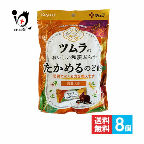 ツムラのおいしい和漢ぷらす たかめるのど飴 53g×8個セット【ツムラ】元気にめぐる力を整えます 沖縄県産黒糖に高麗人参をプラス 気分をリフレッシュしたい時に