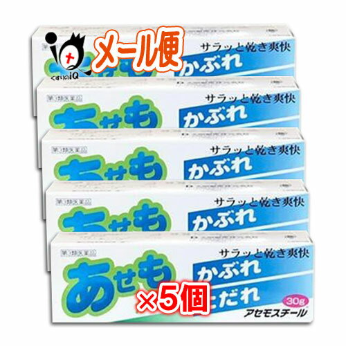 【第3類医薬品】★アセモスチール 30g×5個セット【大昭製薬】