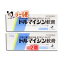 【第2類医薬品】ドルマイシン軟膏12g×2個セット【ゼリア新薬】切り傷 擦り傷 外傷 傷薬 火傷 火傷の塗り薬 やけど 化膿 化膿止め おでき 毛嚢炎 湿疹 皮...