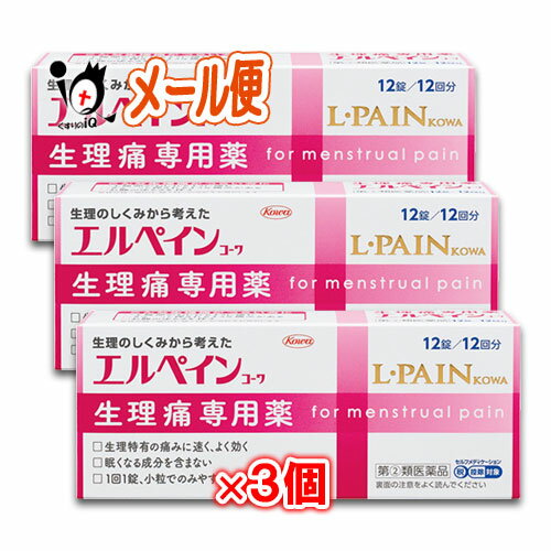 【指定第2類医薬品】★エルペインコーワ 12錠(12回分)×3個セット【Kowa 興和】1回1錠で、速くよく効く生理痛専用薬