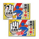 【第2類医薬品】下痢止め錠「クニヒロ」 36錠×2個セット【皇漢堂製薬】下痢 下痢止め 軟便 軟便 腹痛 改善 食あたり 自律神経 腸内環境 腸内細菌 殺菌 突発性 水なし で飲める バニラ味 内服 飲み薬 市販 薬