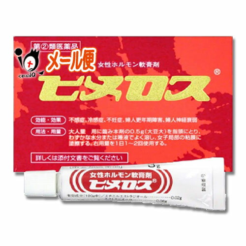 【指定第2類医薬品】ヒメロス 3g【大東製薬】女性ホルモン軟膏剤 不感症 冷感症 不妊症 婦人更年期 婦人神経衰弱