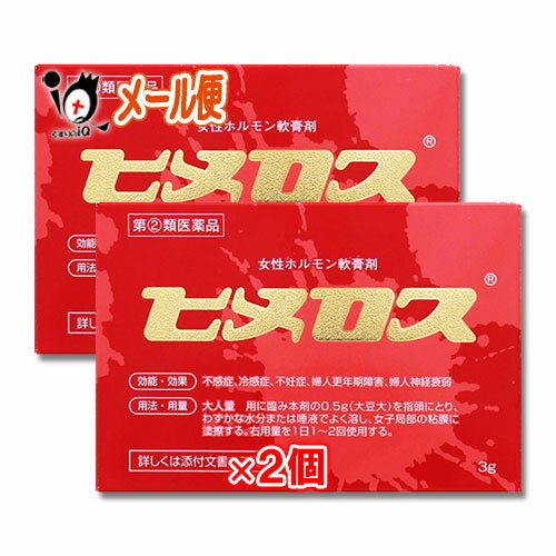 【指定第2類医薬品】ヒメロス 3g×2個セット【大東製薬】女性ホルモン軟膏剤 不感症 冷感症 不妊症 婦人更年期 婦人神経衰弱