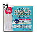 【第2類医薬品】コトブキ浣腸ひとおし 40g×10個入(1箱)【ムネ製薬】