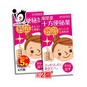 【19日限定ポイント5倍】【指定第2類医薬品】十方便秘薬 温腹 420錠×2個セット 【摩耶堂製薬】便秘改善薬 おなかを温める便秘薬【期間限定特別価格】