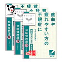 加味帰脾湯(カミキヒトウ)エキス顆粒クラシエの漢方 24包 ×3個セット 貧血や疲れやすい方の不眠症に