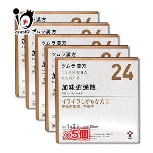 【第2類医薬品】ツムラ漢方 加味逍遙散エキス顆粒(カミショウヨウサン) 48包(24日分)×5個セット 【ツムラ】