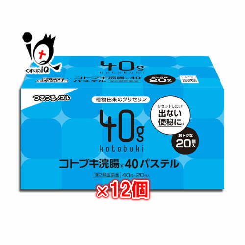 【第2類医薬品】コトブキ浣腸40パステル 40g x 20個入 x 12箱セット【ムネ製薬】