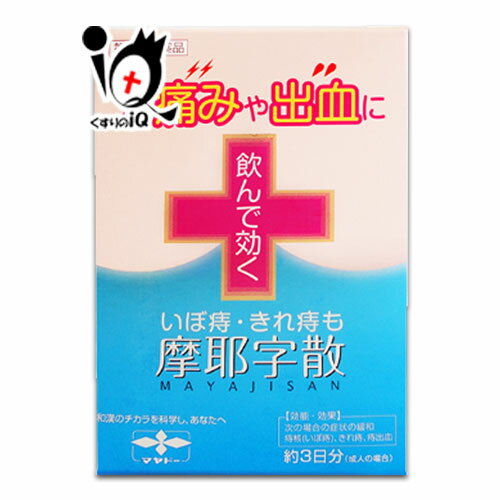 【第2類医薬品】摩耶字散 10包【摩耶堂製薬】痔の痛みや出血 いぼ痔 切れ痔 飲んで効く