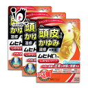 【指定第2類医薬品】★ムヒHDm しみないタイプ 30ml×3個セット【池田模範堂】頭皮などのかゆみ・湿疹にかゆい頭皮を正常な状態に改善!