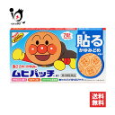 【第3類医薬品】★ムヒパッチA 76枚【池田模範堂】アンパンマン 虫刺され 虫さされ 痒み止め 虫 パッチ かきむしり 貼るかゆみ止め しもやけ 子供 大人