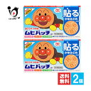 【第3類医薬品】★ムヒパッチA 76枚×2個セット【池田模範堂】アンパンマン 虫刺され 虫さされ 痒み止め 虫 パッチ かきむしり 貼るかゆみ止め しもやけ 子...