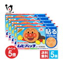 【19日限定ポイント5倍】【第3類医薬品】★ムヒパッチA 76枚×5個セット【池田模範堂】アンパンマン 虫刺され 虫さされ 痒み止め 虫 パッチ かきむしり 貼るかゆみ止め しもやけ 子供 大人