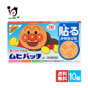【第3類医薬品】★ムヒパッチA 76枚×10個セット【池田模範堂】アンパンマン 虫刺され 虫さされ 痒み止め 虫 パッチ かきむしり 貼るかゆみ止め しもやけ ...