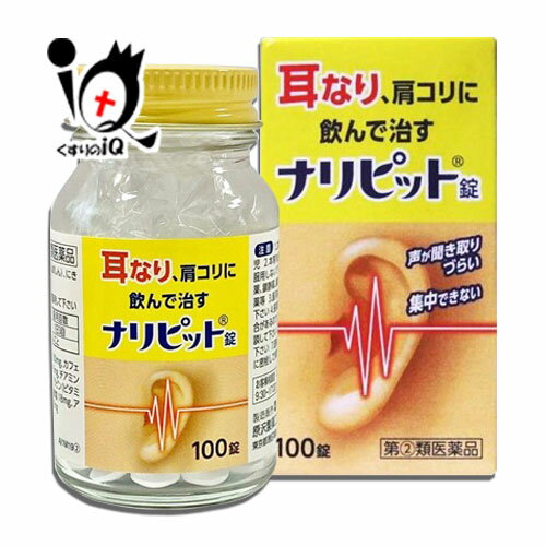 【指定第2類医薬品】ナリピット錠 100錠【原沢製薬】耳なり、肩こりに飲んで治す 声が聞き取りづらい 集中できない 耳なり、肩こりを飲んで治す ナリピット錠は、気になる耳なり、肩こりを改善する内服薬です。 有効成分ニコチン酸アミド、パパベリン塩酸塩が血行を改善し、ビタミンB群が加齢とともに衰えた神経の調子を整え、耳なり、肩こりを改善します。 ★商品説明★ 区分指定第2類医薬品／耳／耳鳴り／日本製 内容量 100錠 効能・効果 耳鳴症、皮ふ炎、蕁麻疹(じんましん)、にきび、吹出物、肩こり 用法・用量 次の量を食後に水またはお湯で服用してください。 〔年齢〕〔1回量〕〔1日服用回数〕 大人(15歳以上)：1回2〜3個：1日3回 15歳未満：使用しないこと 《用法・用量に関連する注意》 （1）定められた用法・用量を守って下さい。 （2）吸湿しやすいため、服用のつどキャップをしっかりしめて下さい。 成分・分量 本品9錠中 ニコチン酸アミド…180mg パパベリン塩酸塩…45mg カフェイン水和物…180mg アロエ末…18mg リボフラビン(ビタミンB2)…9mg チアミン塩化物塩酸塩(ビタミンB1)…90mg クロルフェニラミンマレイン酸塩…18mg アミノ安息香酸エチル…270mg 添加物として、：アラビアゴム、カオリン、ケイ酸Mg、セラック、ゼラチン、タルク、炭酸Ca、デキストリン、白糖、バレイショデンプン、ヒマシ油、黄色4号(タートラジン)を含有します。 使用上のご注意 ●してはいけないこと(守らないと現在の症状が悪化したり、副作用が起こりやすくなります) 1. 次の人は服用しないで下さい。 15歳未満の小児 2. 本剤を服用している間は、次のいずれの医薬品も服用しないで下さい。 他の乗り物酔い薬、かぜ薬、解熱鎮痛薬、鎮静薬、鎮咳去淡薬、抗ヒスタミン剤を含有する内服薬など(鼻炎用内服薬、アレルギー用薬など) 3. 服用後、乗物又は機械類の運転操作をしないで下さい。(眠気等があらわれることがある) 4.長期連用しないで下さい。 ●保管及び取り扱い上の注意 （1）直射日光の当たらない湿気の少ない涼しい所に密栓して保管してください （2）小児の手の届かない所に保管してください （3）他の容器に入れ替えないでください（誤用の原因になったり品質が変わる） （4）本剤をぬれた手で扱わないでください （5）使用期限を過ぎた製品は服用しないでください 使用期限 出荷時より1年以上あるものをお送りします。 副作用救済制度 独）医薬品医療機器総合機構 電話:0120-149-931（フリーダイヤル） メーカー名又は販売業者名 原沢製薬工業株式会社 東京都港区高輪3丁目19番17号 お客様相談室:03-3441-5191 受付時間：9：30〜17：00(土、日、祝日を除く) 広告文責 くすりのiQ 049-274-1819 登録販売者：岩澤　有峰 JANコード 4987340020737